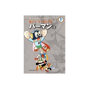 藤子・F・不二雄大全集 〔1-2〕/藤子・F・不二雄 : bookfanプレミアム