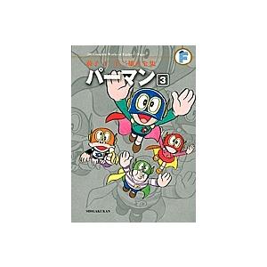 藤子・F・不二雄大全集 〔1-3〕/藤子・F・不二雄 : bookfanプレミアム