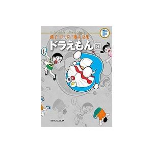 藤子・F・不二雄大全集 〔3-8〕/藤子・F・不二雄 : bookfanプレミアム
