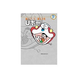 藤子 F・不二雄　大全集13冊 藤子・F・不二雄大全集 〔13〕/藤子・F・不二雄 : bookfanプレミアム