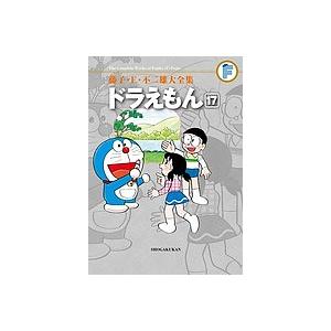 藤子・F・不二雄大全集 〔3-17〕/藤子・F・不二雄 : bookfanプレミアム