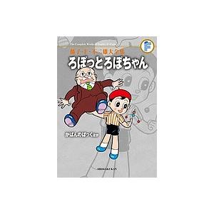 藤子・F・不二雄大全集 〔44〕/藤子・F・不二雄 : bookfanプレミアム