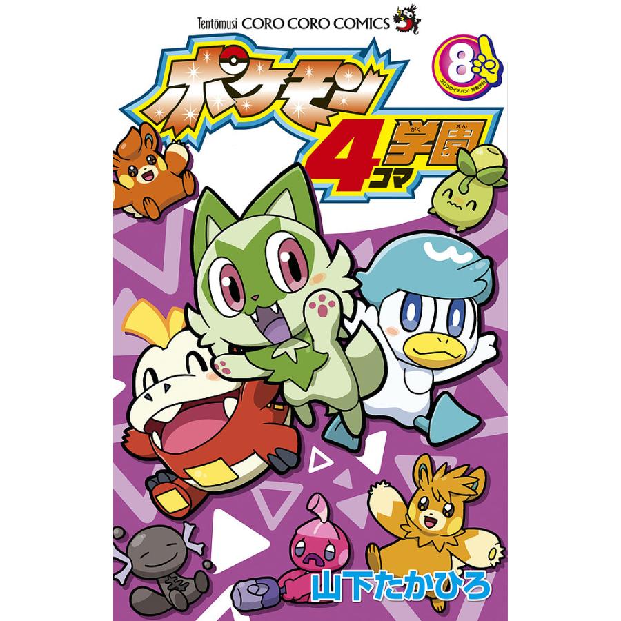 小学三年生　付録　レトロ　ポケモン　山下たかひろ 小学三年生 付録 レトロ ポケモン 山下たかひろ 小学三年生 付録