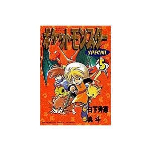 ポケットモンスターSPECIAL 5/日下秀憲/真斗 : bookfanプレミアム