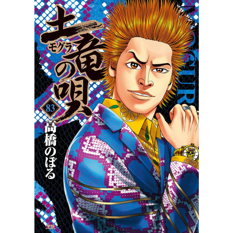 SF DVD 1点　土竜 SF DVD 1点 土竜 【公式通販】