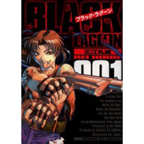BLACK LAGOON 001/広江礼威 : bookfanプレミアム - 通販 - Yahoo