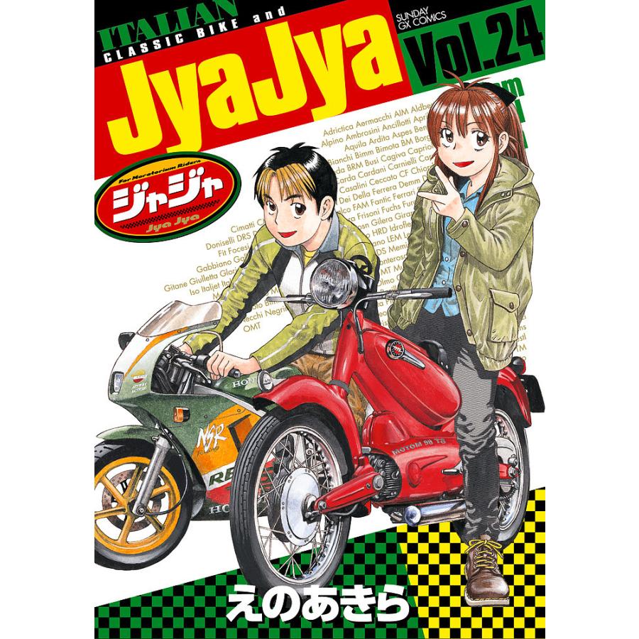初版】ジャジャ 1巻〜30巻セット えのあきら 非全巻/小学館/バイク/漫画