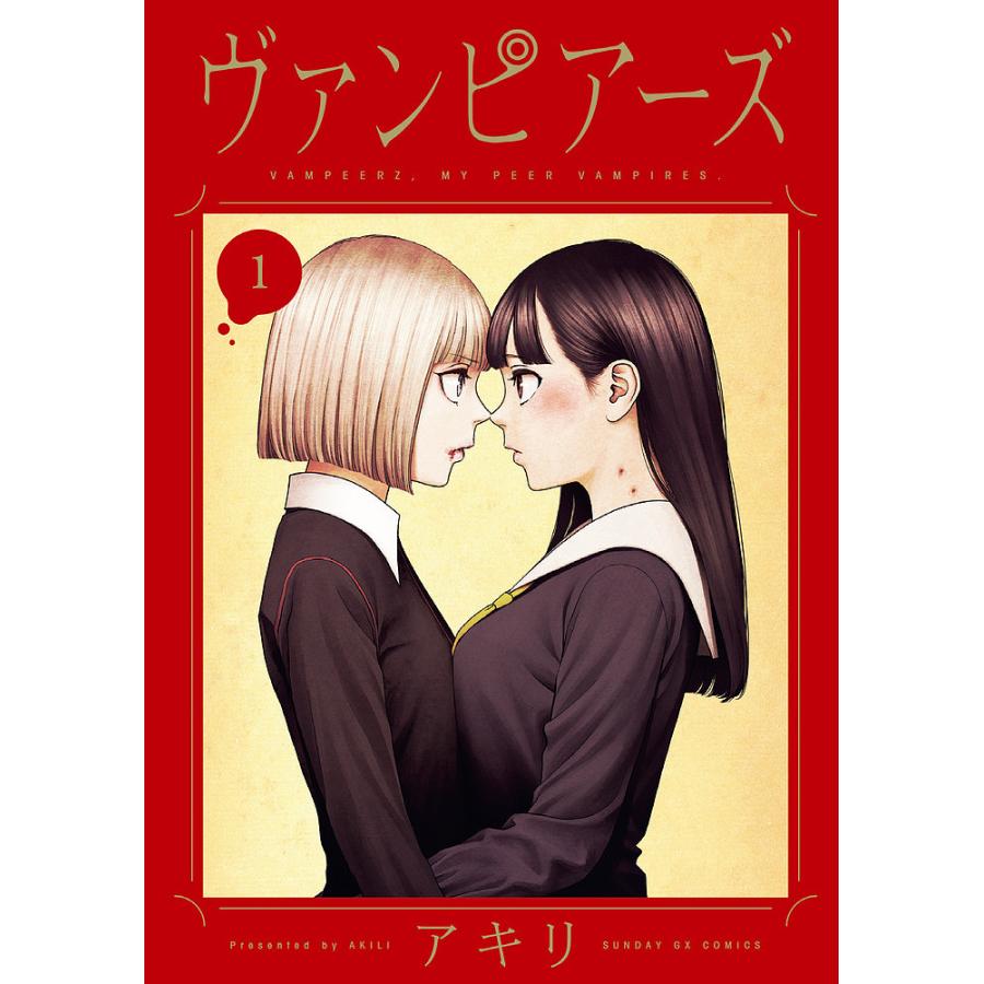 ヴァンピアーズ VAMPEERZ,MY PEER VAMPIRES. 1/アキリ : bookfan