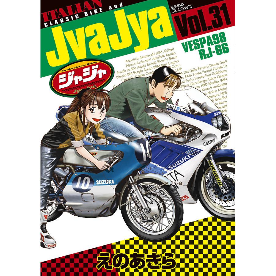 初版】ジャジャ 1巻〜30巻セット えのあきら 非全巻/小学館/バイク