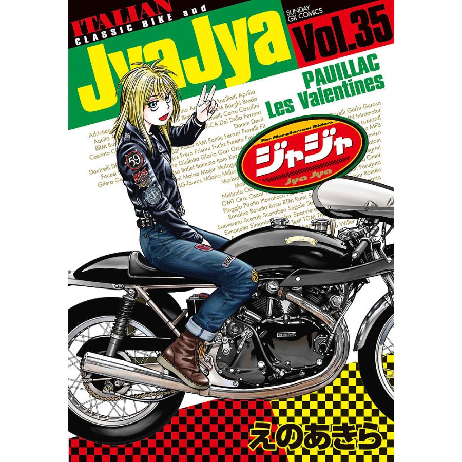 【初版】ジャジャ 1巻〜30巻セット えのあきら　非全巻/小学館/バイク/漫画 初版】ジャジャ 1巻〜30巻セット えのあきら 非全巻/小学館/バイク