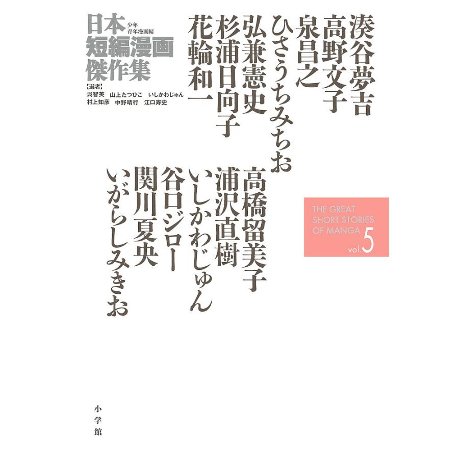 漫画傑作集 山口あきら 今村つとむ 【公式通販】
