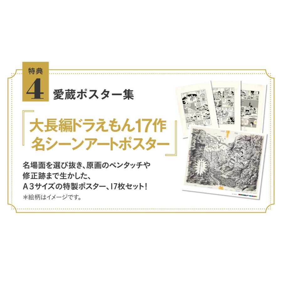 100年大長編ドラえもん大長編ドラえもん 豪華愛蔵版 17巻+別冊3巻 20巻 