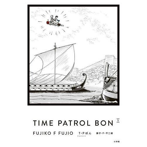 T・Pぼん 5/藤子・F・不二雄 : bookfanプレミアム - 通販 - Yahoo