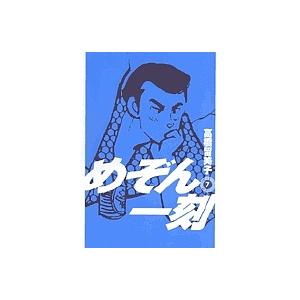 めぞん一刻ドイツ語版1巻～7巻