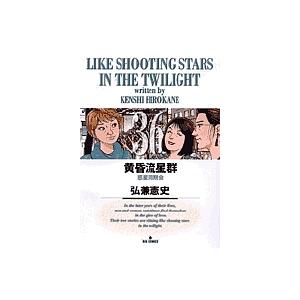 黄昏流星群 36/弘兼憲史 : bookfanプレミアム - 通販 - Yahoo!ショッピング