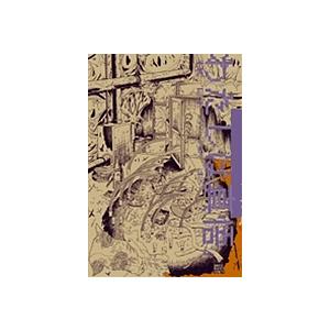 わたしは真悟 6/楳図かずお : bookfanプレミアム - 通販 - Yahoo