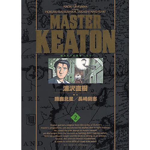 MASTERキートン 2/浦沢直樹/勝鹿北星/長崎尚志