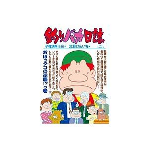 釣りバカ日誌 86/やまさき十三/北見けんいち : bookfanプレミアム 