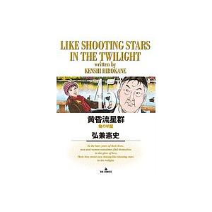 送料無料】黄昏流星群 コンビニ版 45冊セット 弘兼憲史 小学館 黄昏