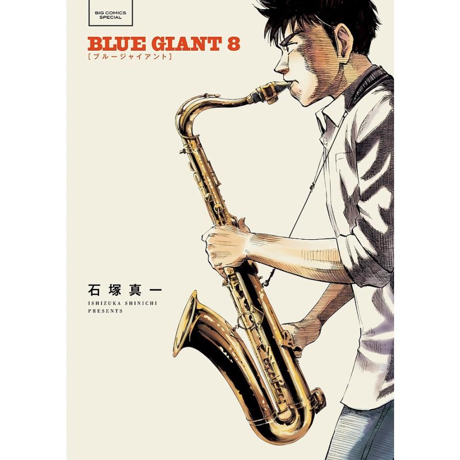 BLUE GIANT 8/石塚真一 : bookfanプレミアム - 通販 - Yahoo!ショッピング