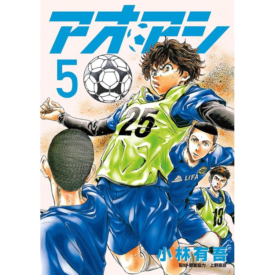 アオアシ 5/小林有吾 : bookfanプレミアム - 通販 - Yahoo!ショッピング