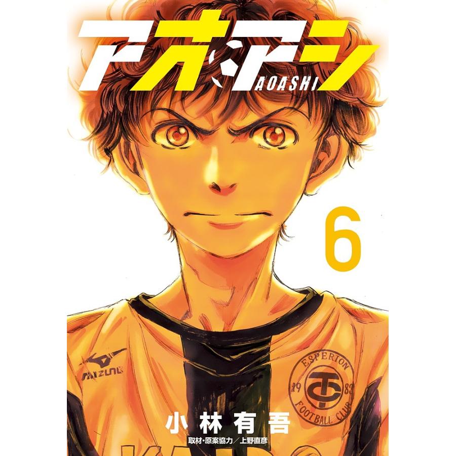 アオアシ 6巻〜35巻セット 小林有吾 アオアシ 6/小林有吾 : bookfanプレミアム - 通販 - Yahoo!ショッピング