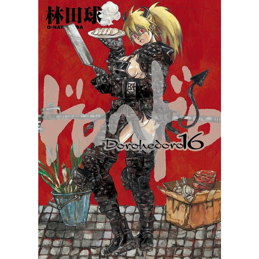 ドロヘドロ 16/林田球 : bookfanプレミアム - 通販 - Yahoo!ショッピング