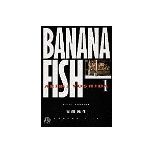 Banana fish 1/吉田秋生 : bookfanプレミアム - 通販 - Yahoo!ショッピング