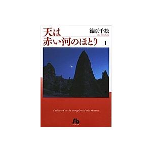 天は赤い河のほとり スペシャルBOX ドラマCD ぬいぐるみ 天ほと 篠原千絵 天は赤い河のほとり スペシャルBOX ドラマCD ぬいぐるみ 天ほと 篠原千絵