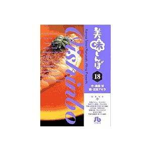 漫画 ヤケ少なめ 美味しんぼ 1-70巻