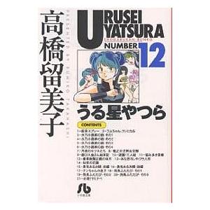 うる星やつら 12/高橋留美子 : bookfanプレミアム - 通販 - Yahoo