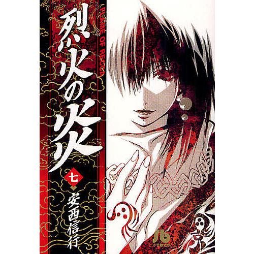 烈火の炎 7 安西信行 Bk Bookfanプレミアム 通販 Yahoo ショッピング
