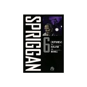 新品未開封　スプリガン　BOX　SPRIGGAN 皆川亮二　たかしげ宙　ミリタリ スプリガン 6/たかしげ宙/皆川亮二 : bookfanプレミアム - 通販
