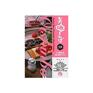 【58巻セット】美味しんぼ 雁屋哲 花咲アキラ 小学館 美味しんぼ 58/雁屋哲/花咲アキラ : bookfanプレミアム - 通販 - Yahoo