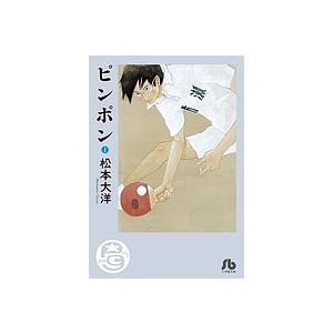 ピンポン 1/松本大洋 : bookfanプレミアム - 通販 - Yahoo!ショッピング