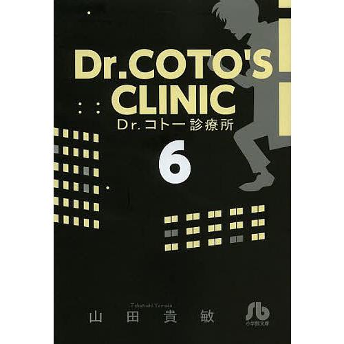 Dr.コトー診療所 6/山田貴敏 : bookfanプレミアム - 通販
