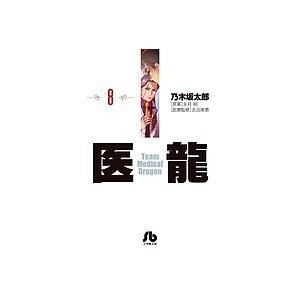 医龍 第8話 奇跡を起こす医師｜フジテレビの人気ドラマ・アニメ・TV番組の