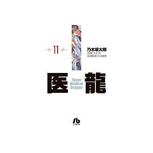 医龍 11/乃木坂太郎/永井明 : bookfanプレミアム - 通販 - Yahoo