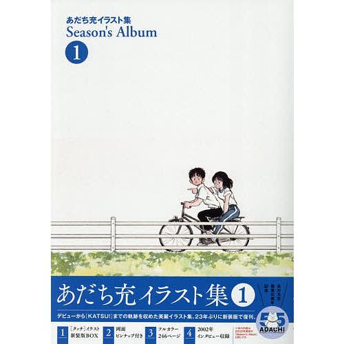 Season's Album あだち充イラスト集 1/あだち充 : bookfanプレミアム