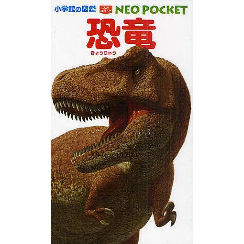 恐竜/冨田幸光 | 