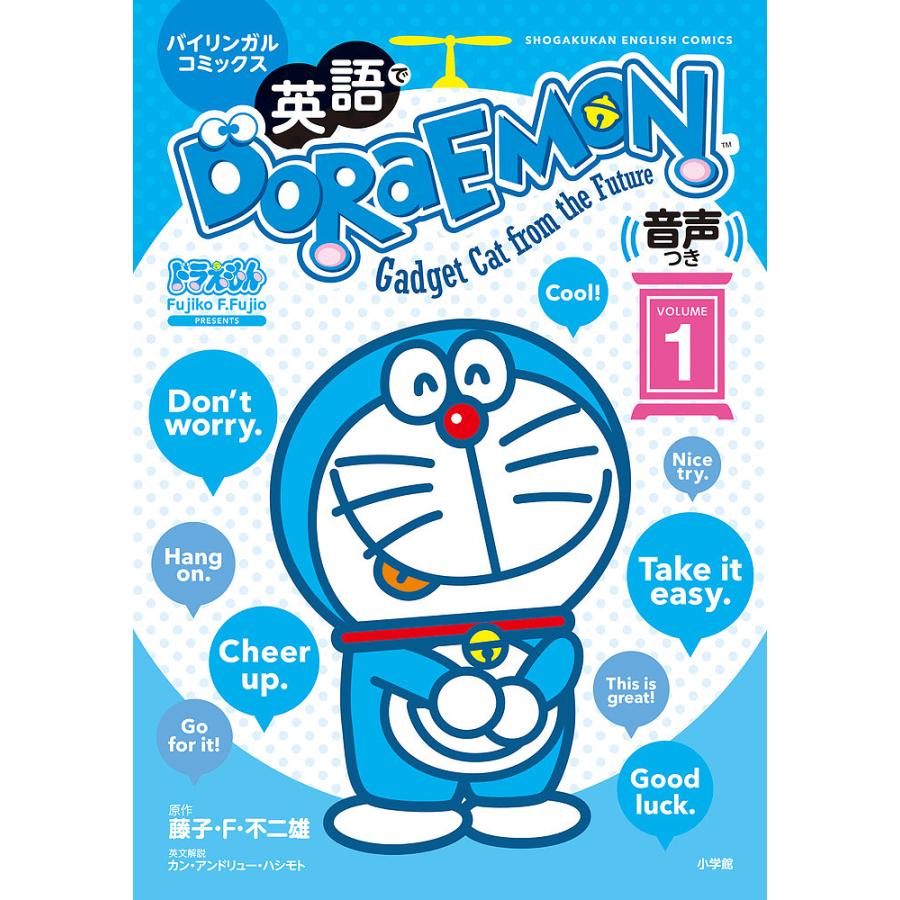 英語でDORAEMON バイリンガルコミックス VOLUME1 Gadget Cat from the