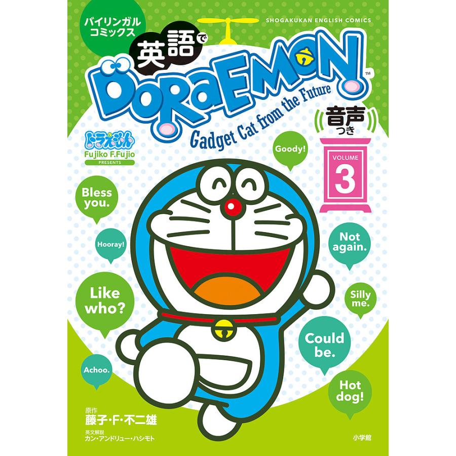 英語でDORAEMON バイリンガルコミックス VOLUME3 Gadget Cat from the