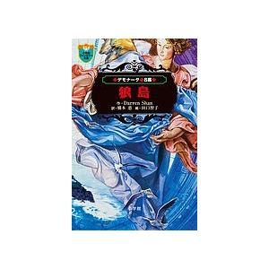 デモナータ 8幕/DarrenShan/橋本恵/田口智子 : bk-409230188x  
