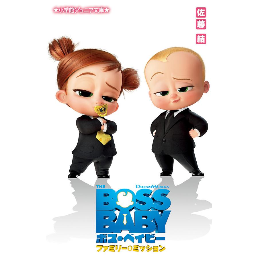 ボス・ベイビー 〔4〕 : bookfanプレミアム - 通販 - Yahoo!ショッピング