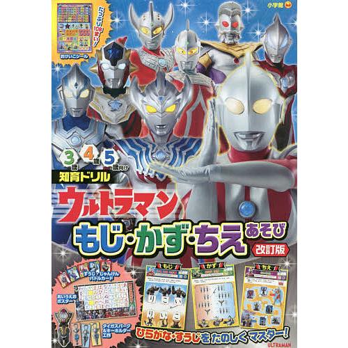 ウルトラマンのさんすうドリル