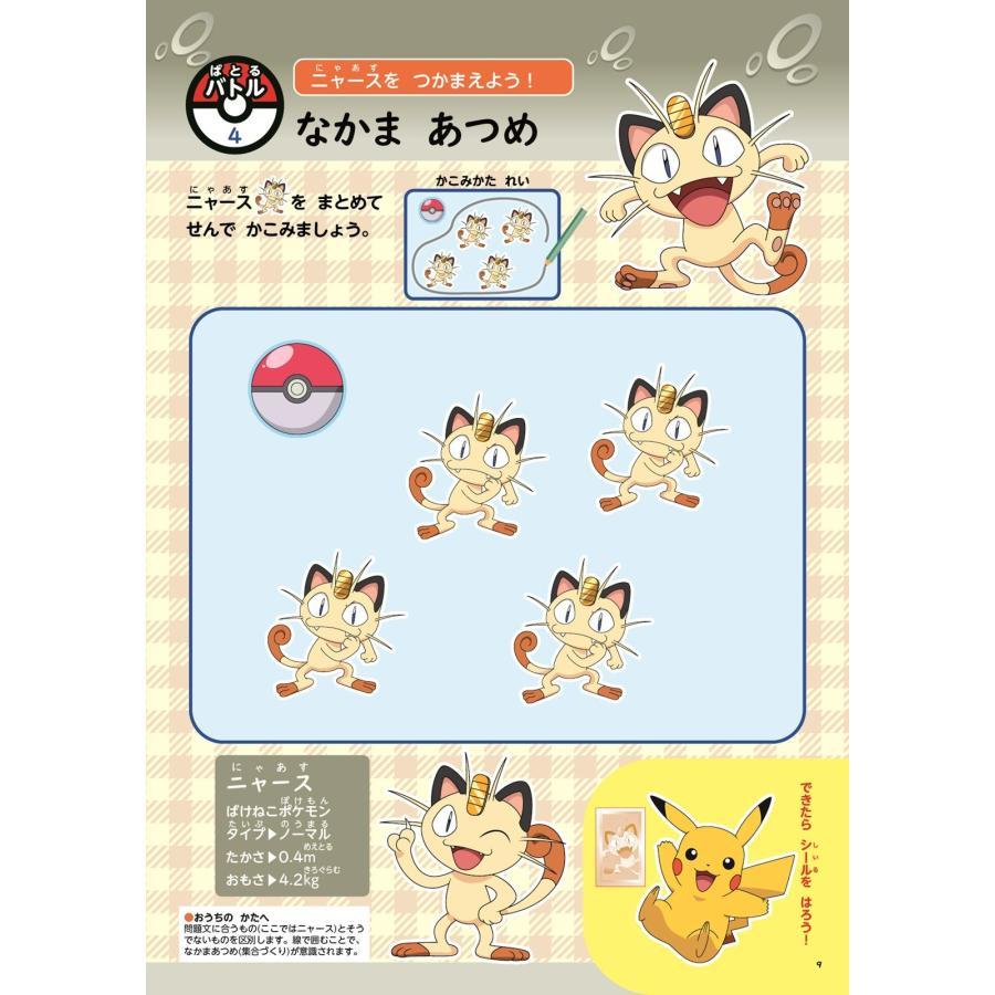 ポケモンずかんドリル3さいかず/亘理史子 : bookfanプレミアム - 通販