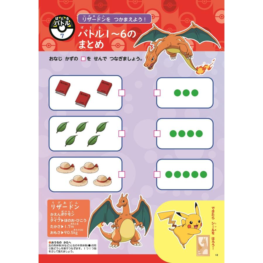 ポケモンずかんドリル3さいかず/亘理史子 : bookfanプレミアム - 通販