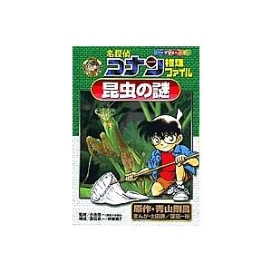 名探偵コナン推理ファイル昆虫の謎 青山剛昌 太田勝 窪田一裕 Bk Bookfanプレミアム 通販 Yahoo ショッピング