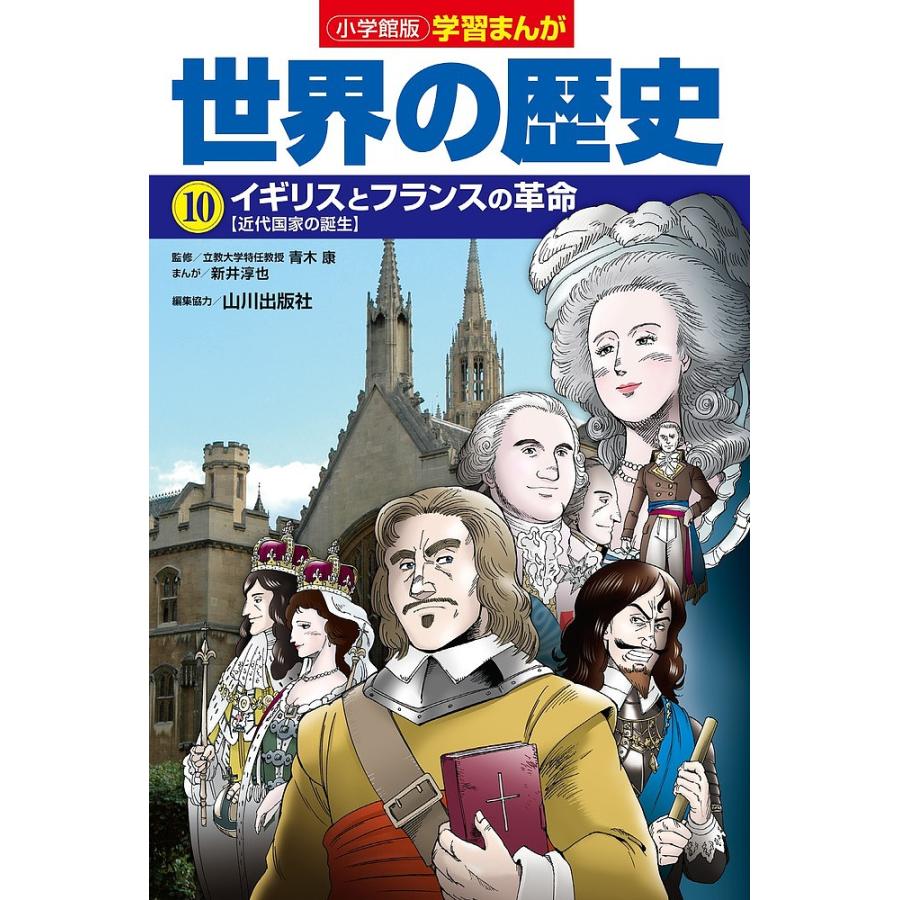 世界の歴史 10/山川出版社 : bookfanプレミアム - 通販 - Yahoo