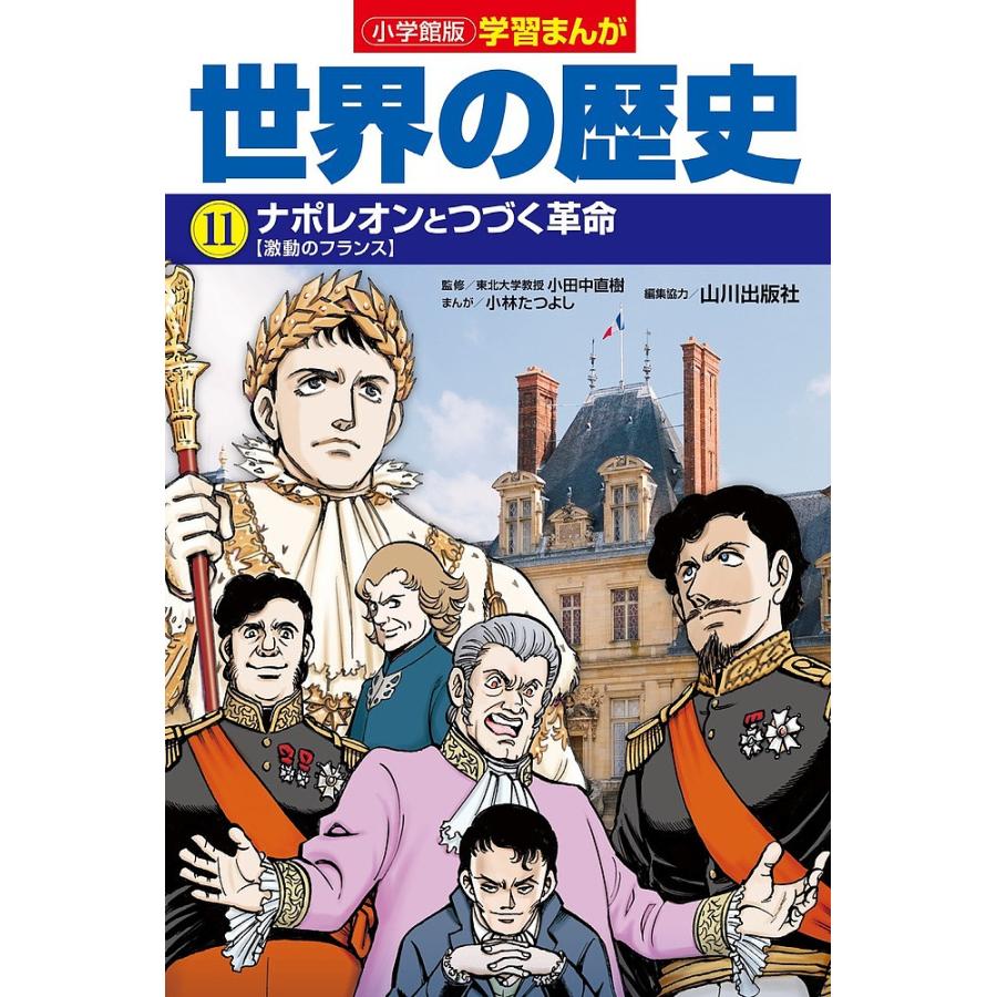 世界の歴史 世界の歴史 11/山川出版社 : bookfanプレミアム - 通販 - Yahoo